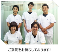 ご来院をお待ちしております！