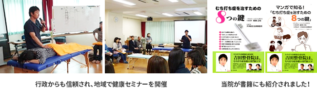 行政からも信頼され、地域で健康セミナーを開催/当院が書籍にも紹介されました！